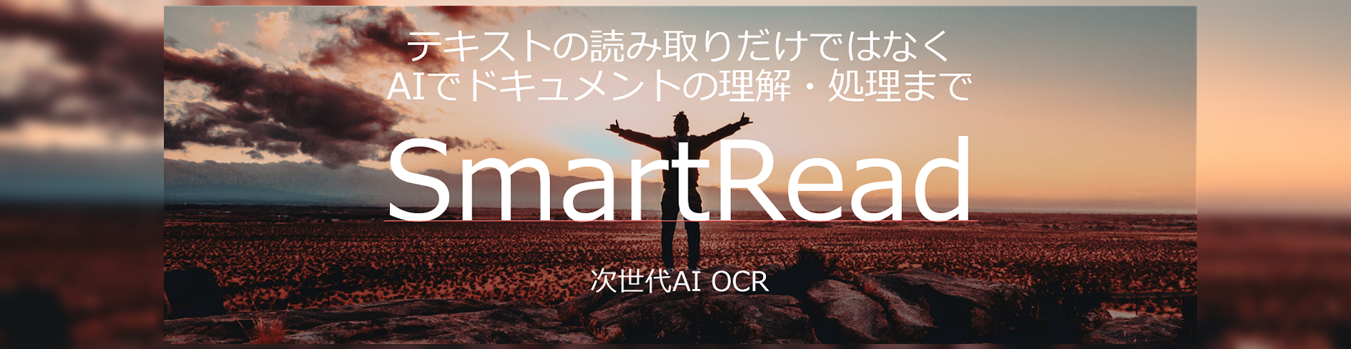 smartreadバナー